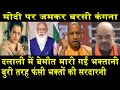 मोदी की दलाली में बेमौत मारी गई भक्तानी/BIG NEWS ON KANGANA RANAUT