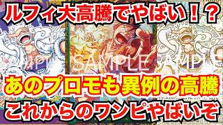 One Piece Cards] Luffy's card is skyrocketing in price right now