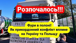 Фури в полоні: як прикордонний конфлікт вплине на Україну та Польщу