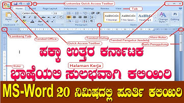 20 ನಿಮಿಷದಲ್ಲಿ ಪೂರ್ತಿ MS-Word ಕಲಿಯಿರಿ | Learn MS-Word in 30 Minutes |Guru|