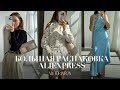 МЕГА РАСПАКОВКА ALIEXPRESS С ПРИМЕРКОЙ #185 | ТРИКОТАЖНЫЙ КОСТЮМ | ПЛАТЬЯ | ЧЕЛСИ | HAUL АЛИЭКСПРЕСС