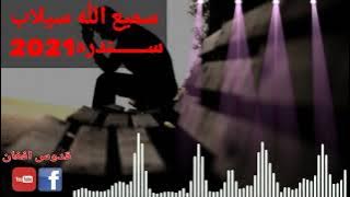 سینگر سمیع الله سیلاب سندره💕