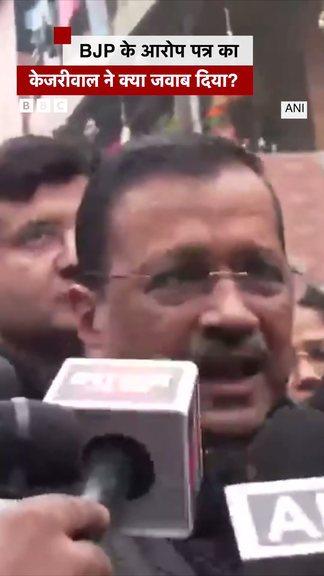 Arvind Kejriwal ने BJP के आरोप पत्र पर ये जवाब दिया #arvindkejriwal #aap #bjp