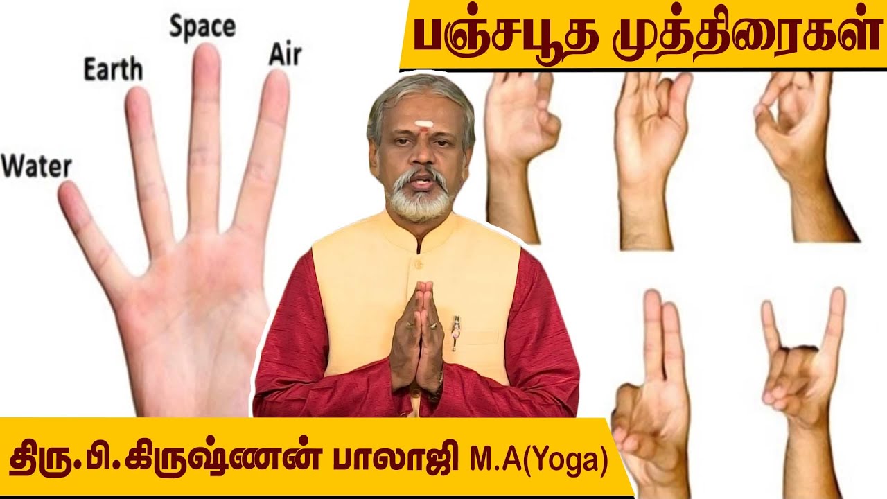 பஞ்சபூத ஆற்றல்களை நமக்குள் கொண்டு வரும் முத்திரைகள் l Krishnan Balaji l @MEGA TV ​