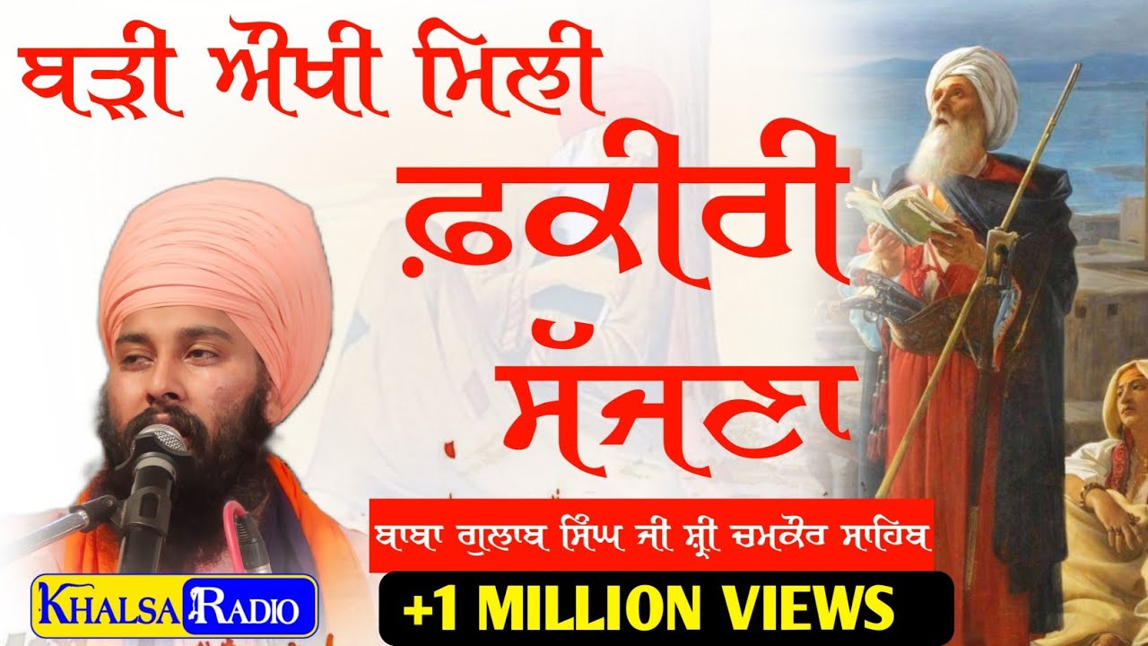    Rakh Sambh Ke Tu Apni Amiri Sajjna  New Style Dharna  Baba Gulab Singh Ji Chamkaur s