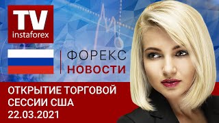 22.03.2021: Рынок США частично снизил импульс роста. Узнайте, почему! (DJIA, DXY, USD/CAD, BITCOIN)