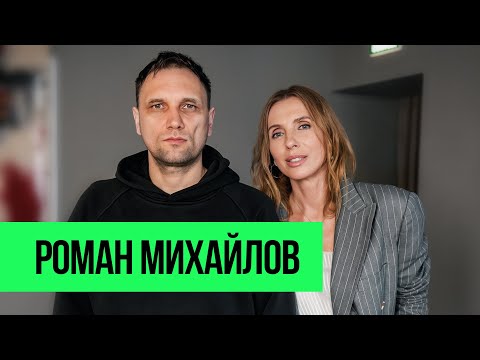 Роман Михайлов: как изменить русское кино? О семье, сектах и карьере