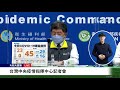 【1/21 直播】台灣中央疫情指揮中心記者會 | 台灣大紀元時報