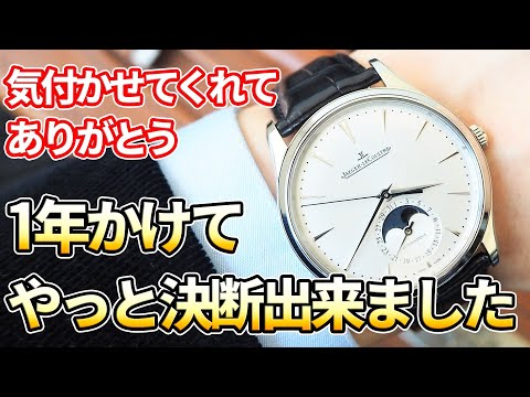 1年かけてゴールイン！選ばれたのは『地味で真面目でおとなしい』この子でした【30代の時計選び】 #ジャガールクルト