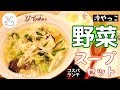 コスパランチ野菜スープセット（冷やっこ）【一息くん#1197】れんげ食堂Toshu