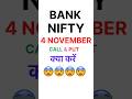 BANKNIFTY PRIDICTION TOMORROW TUESDAY ||4 November PRIDICTION BANKNIFTY| #stockmarket #trading#nifty