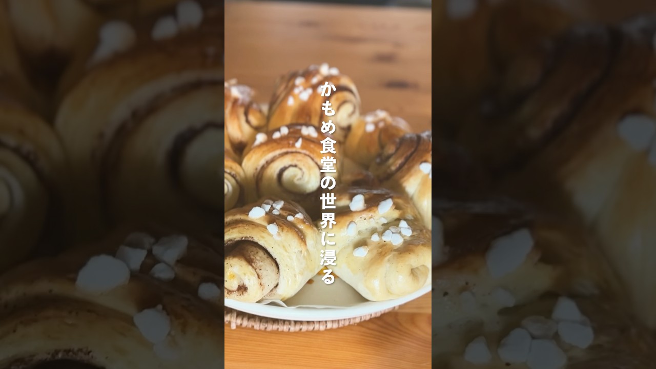 かもめ食堂のシナモンロールとおにぎりを作る30代アパート暮らしの1日#かもめ食堂 #一人暮らし #vlog #shorts