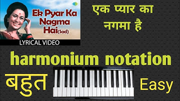 ek pyar ka nagma hai harmonium notation। एक प्यार का नगमा है