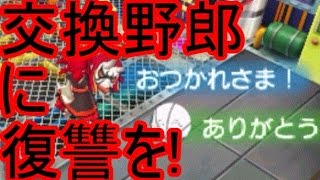 【妖怪ウォッチバスターズ】交換詐欺野郎達に復讐してみたwww