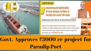 Government Approves ₹ 3000 Cr Project for Paradip Port trust|| by patta siva prasad||