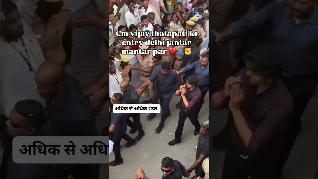 Watch CM Vijay's grand entry #lathicharge #actor #democracy #justice #india on YouTube Watch CM Vijay's grand entry #lathicharge #actor #democracy #justice #india on YouTube