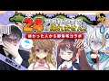 【雀魂/麻雀】年末麻雀の罰ゲーム！？ 24回アガるまで終われない耐久配信！ 朝陽にいな/綱川隆晃/マーク2　鴨神にゅう視点【VTuber】