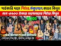 মাত্র ৩২০০ টাকায় গিটার 😱 Guitar Price In Bangladesh 2025 🔥 Guitar Price In BD For Beginners 2025 🎸