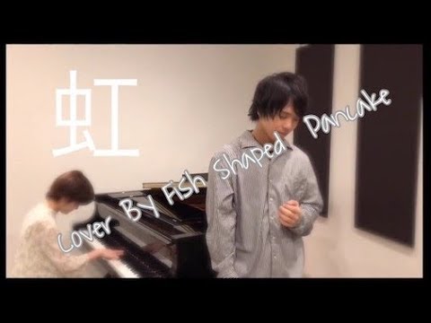 虹/二宮和也　Cover By Fish Shaped Pancake