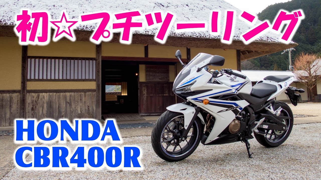 納車3ヶ月cbr400r 初めてのプチツーリング 南大阪滝畑ダム キーホルダー変更の巻 Youtube