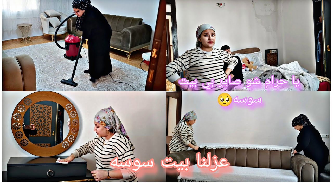 تعزيل بيت سوسه قبل الولاده//يا حرام شو صاير بي بيتها 🥺