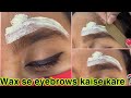 How to Threading Eyebrows with wax/step bye step/easy way/tutorial for Beginners/eyebrows wax 2 min