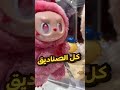 الدمية اللي جننت الناس 