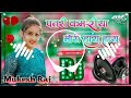 Dj mukesh raj new bhojpuri vairal song patli kamriya hay hay hard remix