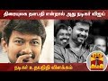 New video by Thanthi TV on YouTube