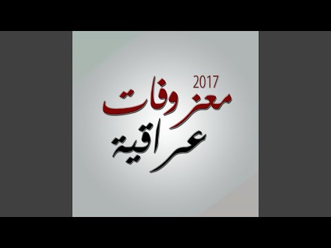 عرس الزين