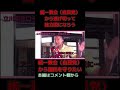 【山本太郎】統一教会（自民党）は独立国を目指す政党を潰しにくるよね【れいわ新選組】#shorts ＃山本太郎＃統一教会＃安倍晋三＃自民党#れいわ新選組 ＃切り抜き