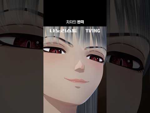 차차와 안도진의 살벌한 첫 <strong>만남</strong> | TVINGㅣ#나노리스트