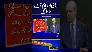 PM Shehbaz Sharif: China “Second to None” in Economic Power | Strong Praise for Beijing