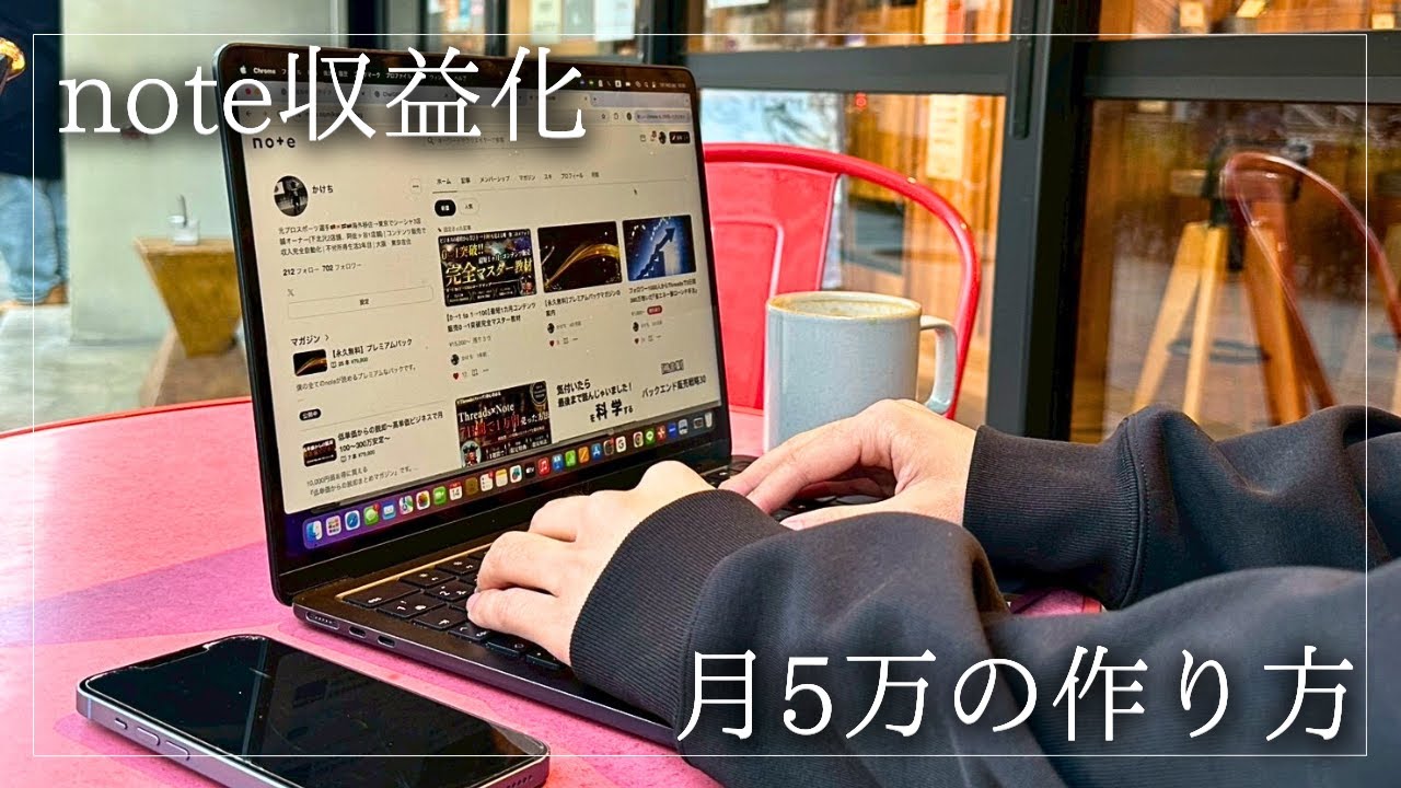 【noteで月5万】2年で4000万突破した僕がAI×noteで収益化する方法を解説