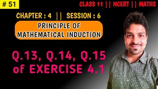 Video 51 : Class 11 - Chapter 4 (Q13, Q14 & Q15 of Exercise 4.1) Principle of Mathematical Induction