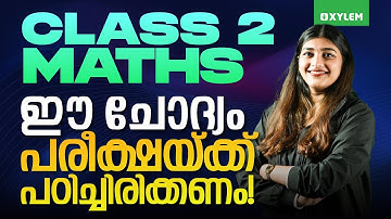 Class 2 Maths | ഈ ചോദ്യം പരീക്ഷയ്ക്ക് പഠിച്ചിരിക്കണം | Xylem Class 2