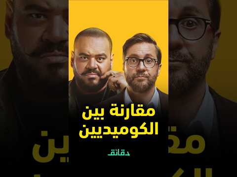 تقييم هشام ماجد في إكس مراتي هل انكشف أمام محمد ممدوح دقائق