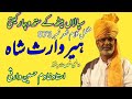 Heer waris shah by ustad khadim hussain warsi  873