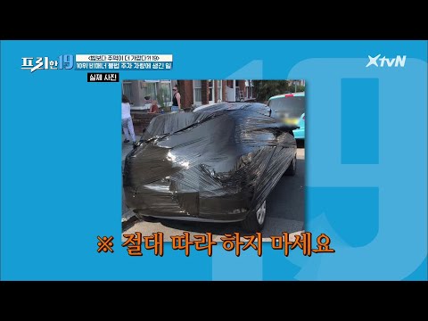 19] #프리한19 EP.261 | <strong>XtvN</strong> 210524 방송