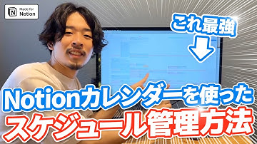 【2024年版】Notionカレンダーを使ったスケジュール管理術