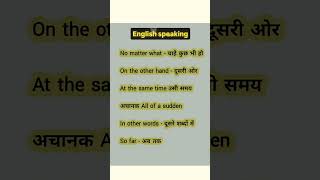 English speaking course || English learning || #shorts #spokenenglish #youtubeshorts