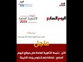 الآن نتيجة الثانوية العامة على موقع اليوم السابع ابعتلنا رقم الجلوس وخد النتيجة الآن نتيجة الثانوية العامة على موقع اليوم السابع ابعتلنا رقم الجلوس وخد النتيجة