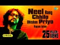 Neel Rang Chhilo Bhishan Priyo with lyrics | নীল রঙ ছিল ভীষণ প্রিয়  | Rupam