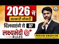 2026 में Selection चाहिए ? पहले जान लो ये 7 लक्ष्यभेदी नियम | For Sure Selection | By Pravin Sir
