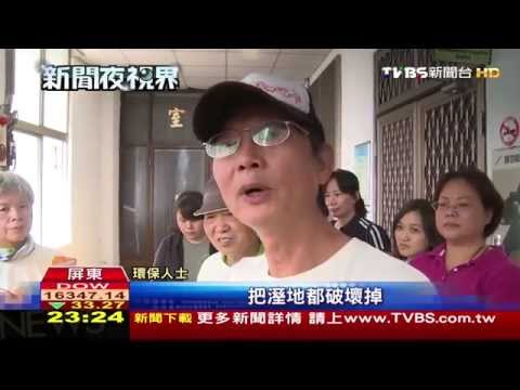 墾丁陸蟹棲地蓋飯店　爆爭議！環評卡關