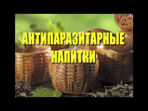 Очищение от паразитов простыми домашними средствами. - YouTube