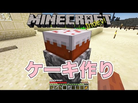 【マインクラフト】はじめてのケーキ作り【ともくろのマインクラフト実況#19】