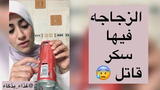 انت متخيل انت بتاخد سكر قد ايه من العلبه الواحده 