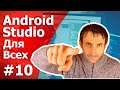 Разработка Android приложений / Урок 10/Потоки