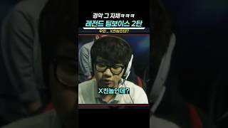 경악 그 자체 팀보이스 2탄ㅋㅋㅋ